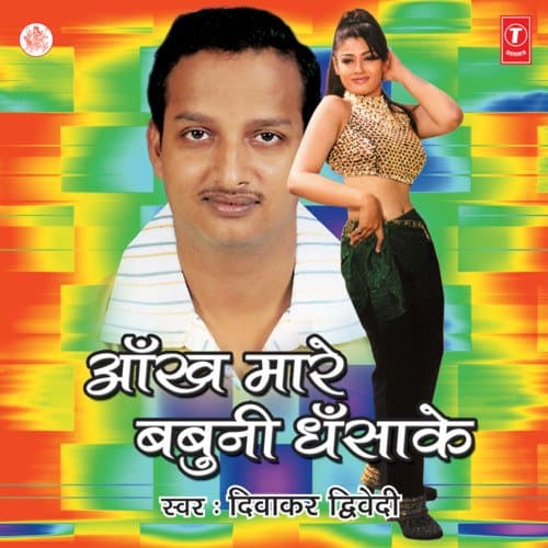 Aankh Maare Babuni Dhansake