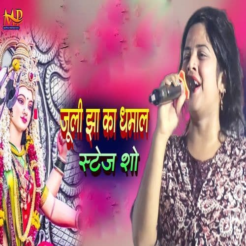 Juli Jha Ka Dhamal Stej Sho
