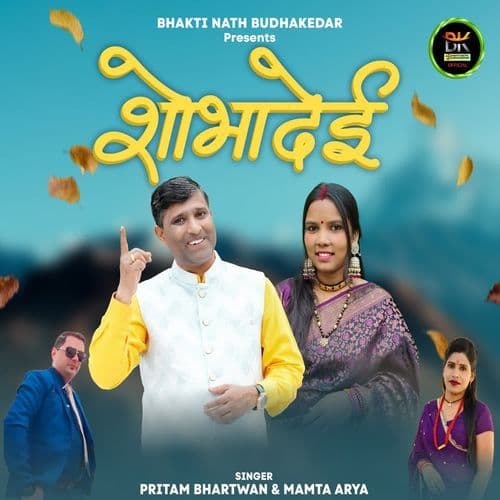 Shoba Dai