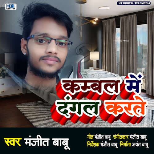 Kambal Me Dangal Karto