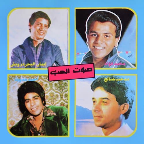 Best of Egyptian Charts 1987