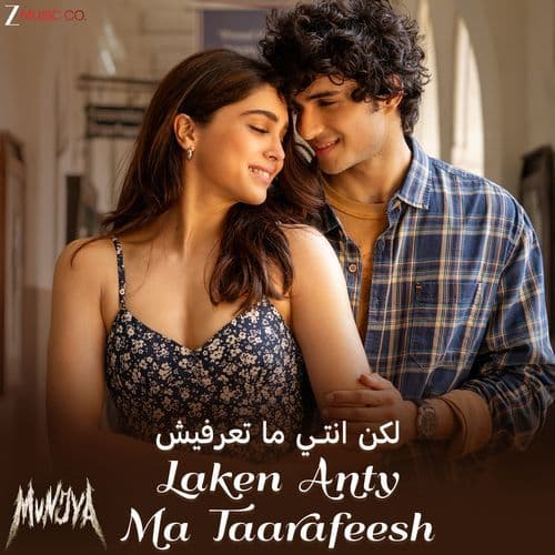 Laken Anty Ma Taarafeesh - Munjya - لكن انتي ما تعرفيش