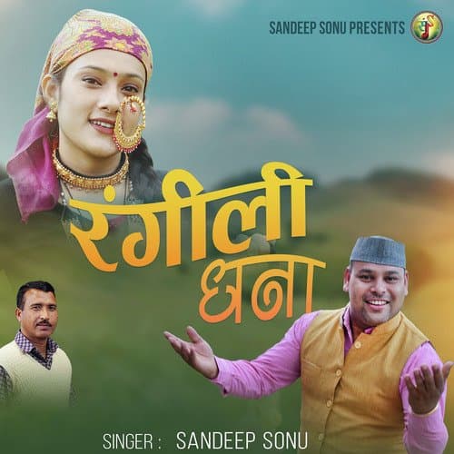 Rangeeli Dhana