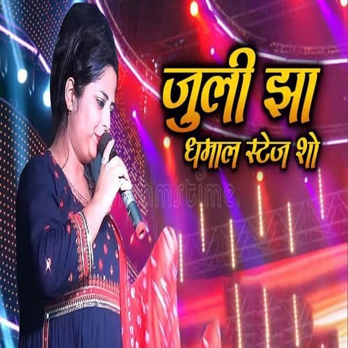 juli jha dhamal stage show