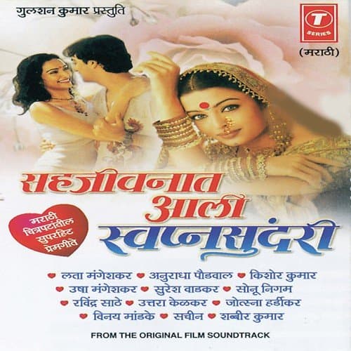 Sahjeevnaat Aali Swapnasundari