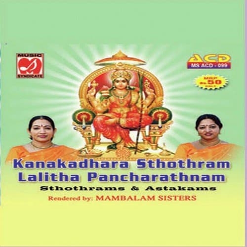 Kanakadhara Stotram