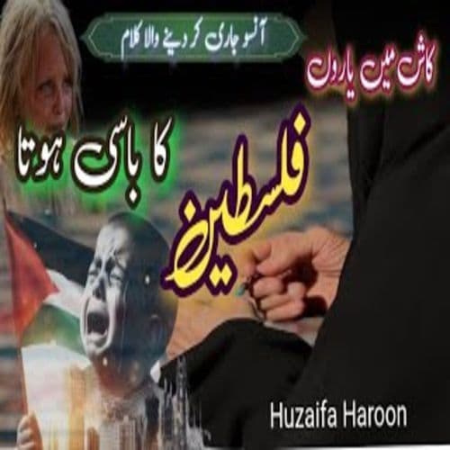 Kash Main Yaro Palestine Ka Basi Hota