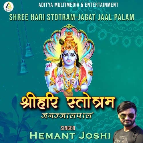 Shree Hari Stotram-Jagat Jaal Palam