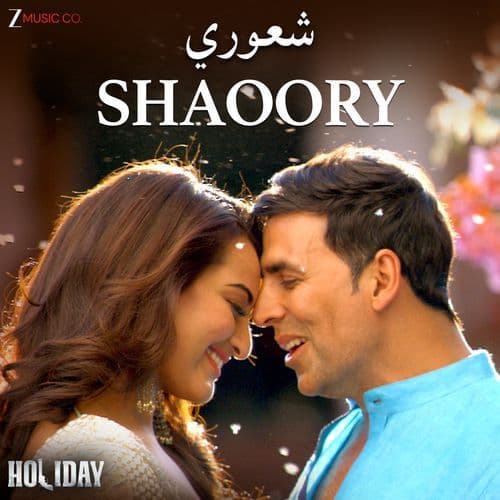 Shaoory - Holiday - A Soldier Is Never Off Duty - شعوري