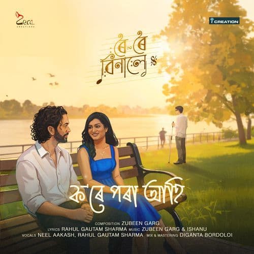 Kore Pora Aahi (From "Roi Roi Binale")